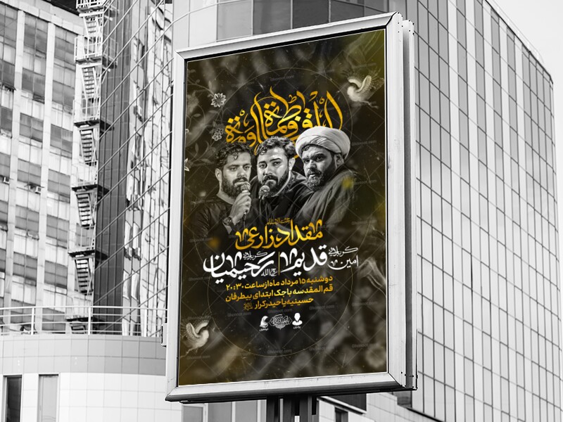 لایه-باز-مراسم-شهادت-حضرت-زهرا-س