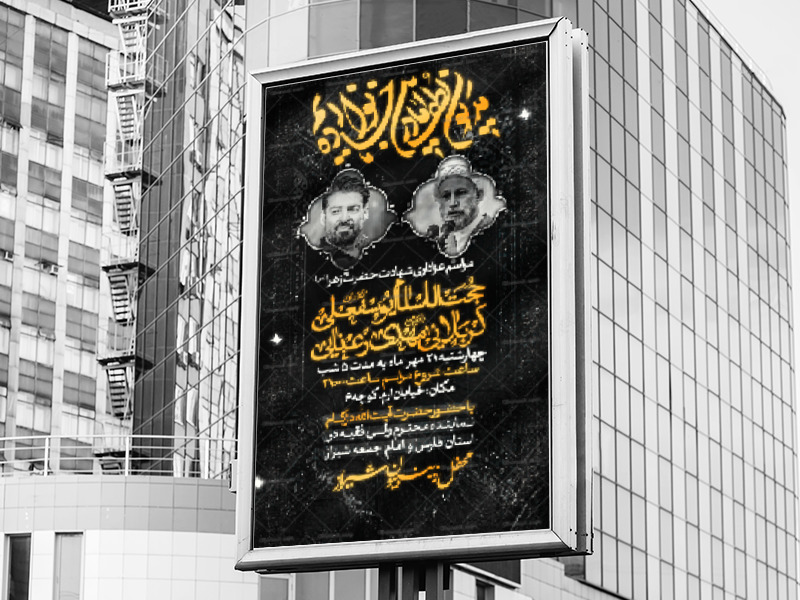 مراسم-عزاداری-شهادت-حضرت-فاطمة-زهرا-سلام-االله-عليها-_-فاطمیه