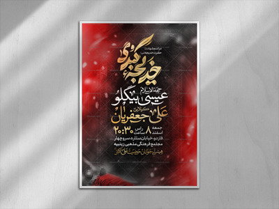 لایه-باز-شهادت-حضرت-خدیجه-(س)