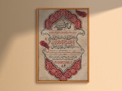 طرح-لایه-باز-ایام-فاطمیه