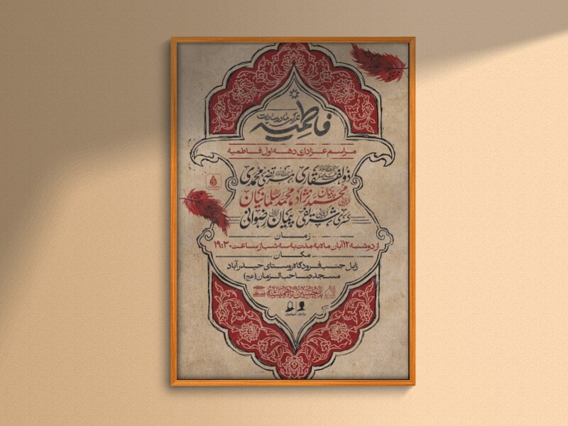 طرح-لایه-باز-ایام-فاطمیه