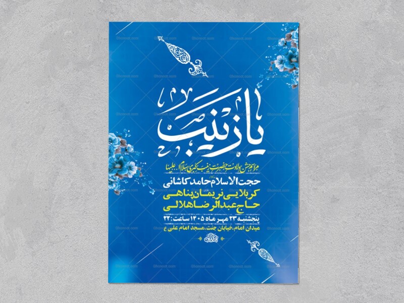 طرح-لایه-باز-ولادت-حضرت-زینب-کبری-س-+-استوری