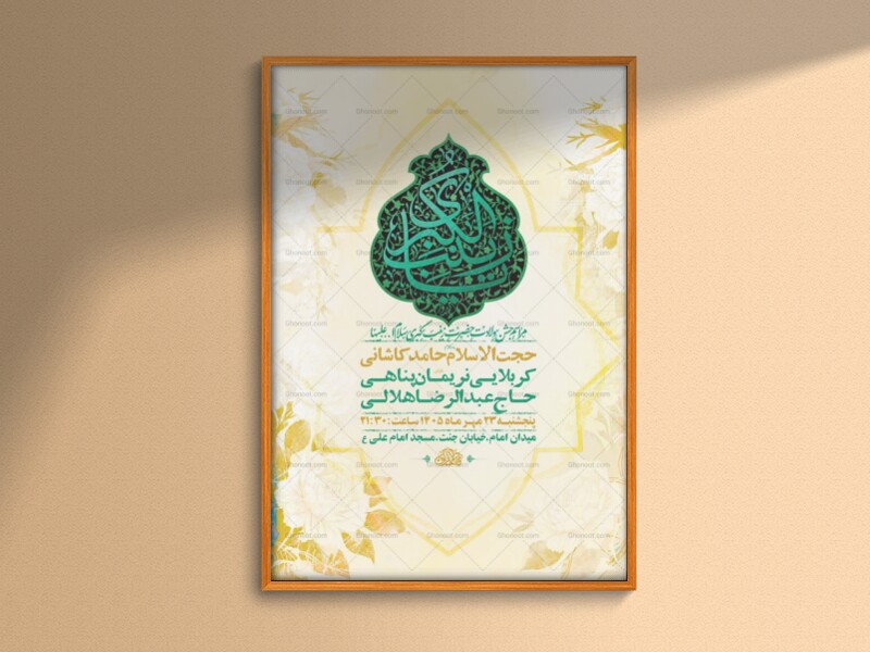 طرح-لایه-باز-ولادت-حضرت-زینب-کبری-س-+-استوری
