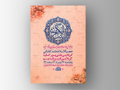 طرح-لایه-باز-ولادت-حضرت-زینب-کبری-س-+-استوری