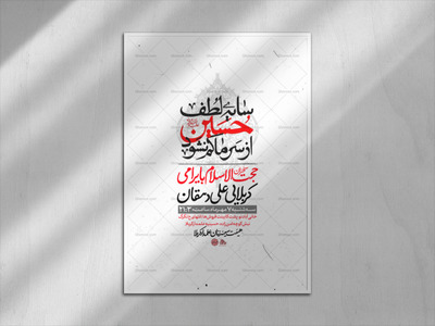 تراکت-لایه-باز-مراسسم-هفتگی