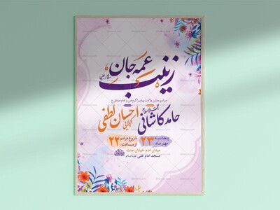 طرح-لایه-باز-ولادت-حضرت-زینب-کبری-س-+-استوری