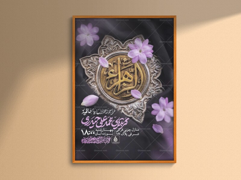 طرح-لایه-باز-ایام-فاطمیه
