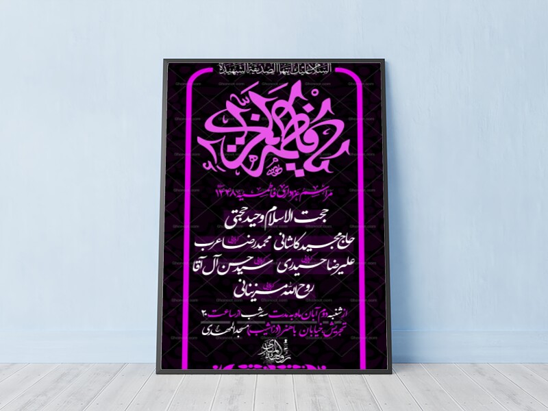 فاطمیه