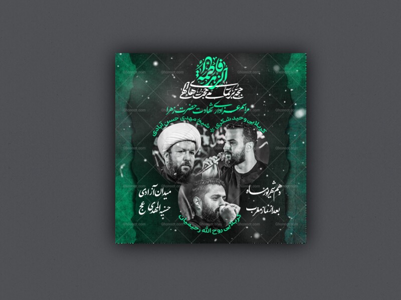 لایه-باز-فاطمیه-