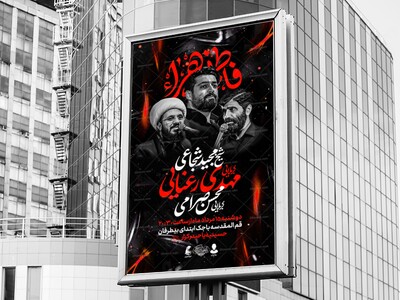 اطلاعیه-مراسم-شهادت-حضرت-زهرا-س