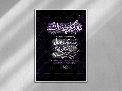 اطلاعیه-عزاداری-ایام-فاطمیه
