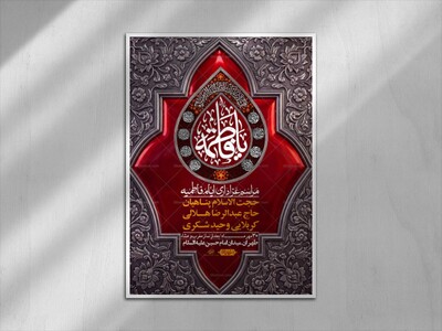 اطلاعیه-لایه-بازو-باکیفیت-شهادت-حضرت-زهرا(س)-+-استوری-