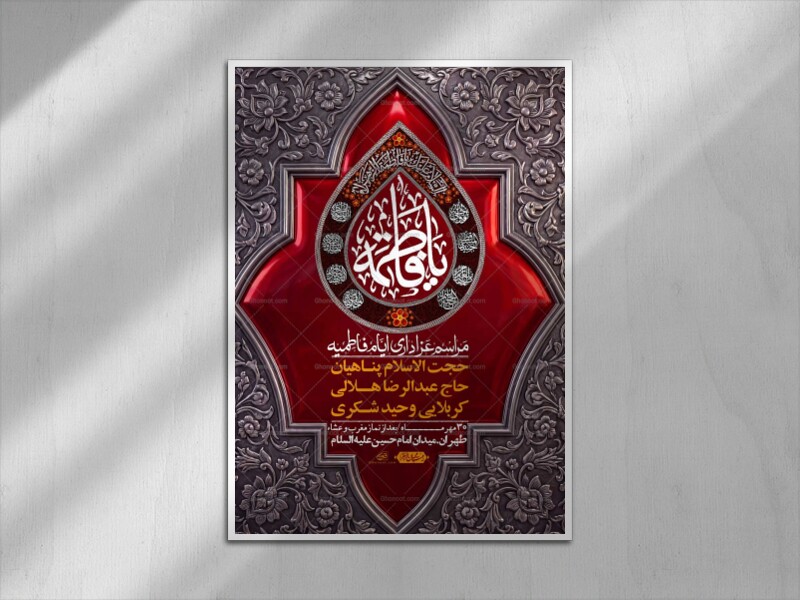 اطلاعیه-لایه-بازو-باکیفیت-شهادت-حضرت-زهرا(س)-+-استوری-