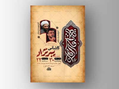 طرح-لایه-باز-شهادت-حضرت-زهرا-س-+-استوری