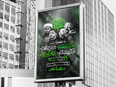 اطلاعیه-لایه-باز-مراسم-عزاداری-حضرت-فاطمه-س