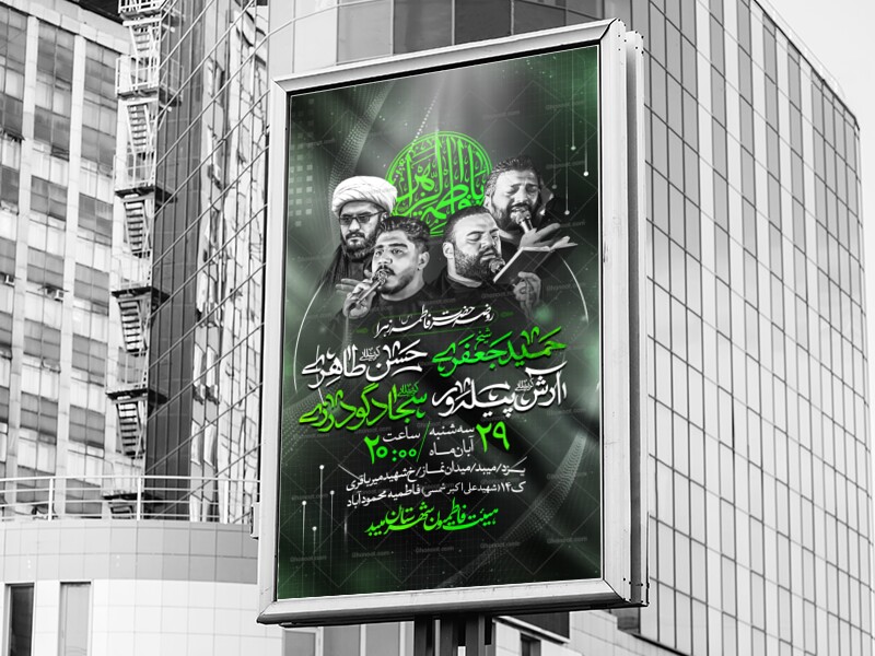 اطلاعیه-لایه-باز-مراسم-عزاداری-حضرت-فاطمه-س
