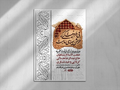 اطلاعیه-لایه-بازو-باکیفیت-شهادت-حضرت-زهرا(س)-+-استوری-