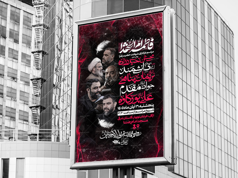 اطلاعیه-عزاداری-فاطمیه