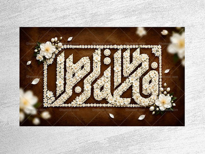 طرح-لایه-باز-جایگاه-فاطمیه