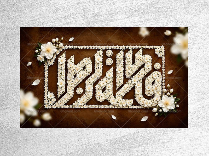 طرح-لایه-باز-جایگاه-فاطمیه