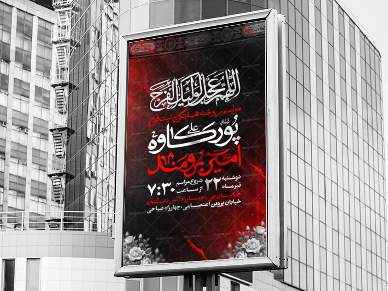لایه-باز-محفل-هفتگی-به-نیت-فرج
