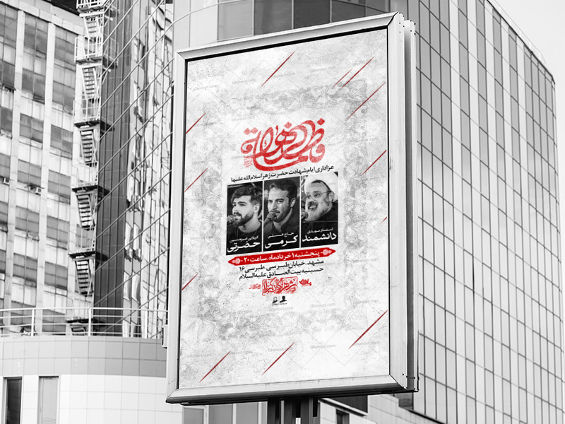 اطلاعیه-لایه-باز-ایام-فاطمیه