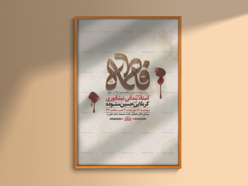 طرح-لایه-باز-شهادت-حضرت-زهرا-س-+-استوری