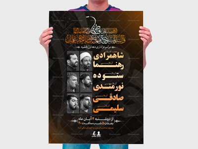 لایه-باز-پوستر-فاطمیه