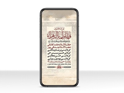 طرح-لایه-باز-استوری-شهادت-حضرت-زهرا-س