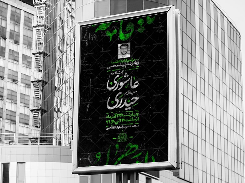 اطلاعیه-فاطـمیه