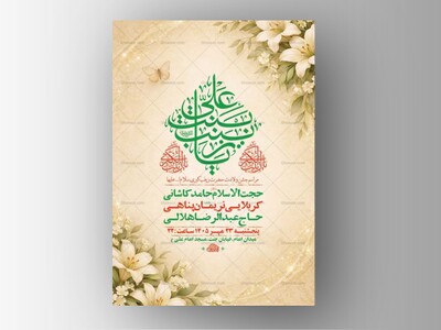 طرح-لایه-باز-ولادت-حضرت-زینب-کبری-س-+-استوری