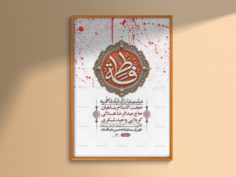 اطلاعیه-لایه-بازو-باکیفیت-شهادت-حضرت-زهرا(س)-+-استوری-