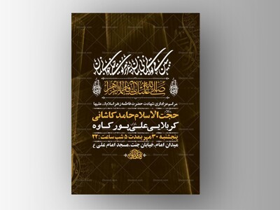 طرح-لایه-باز-شهادت-حضرت-زهرا-س-+-استوری