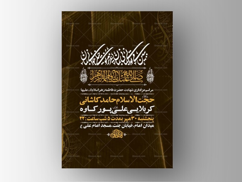 طرح-لایه-باز-شهادت-حضرت-زهرا-س-+-استوری