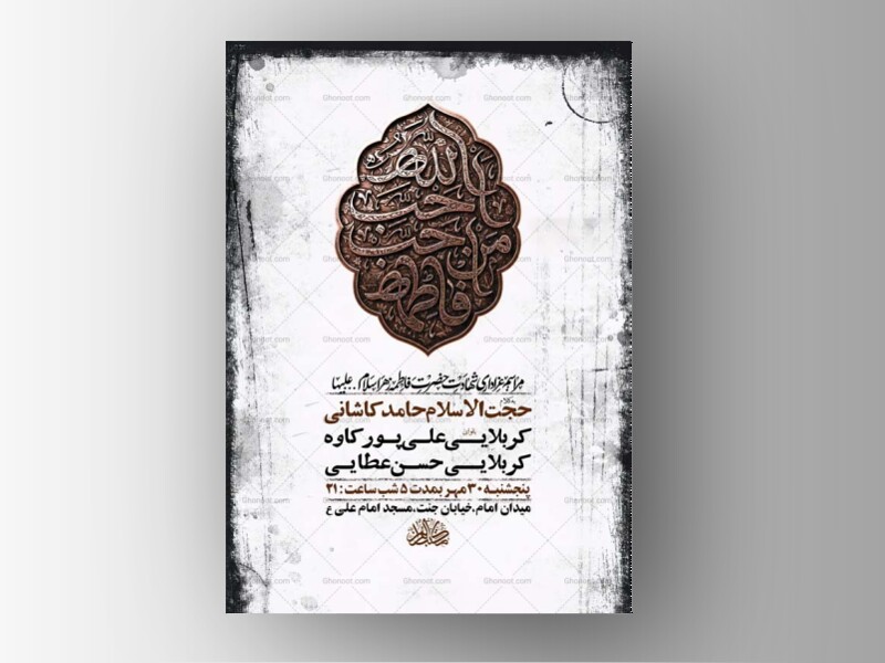 طرح-لایه-باز-شهادت-حضرت-زهرا-س-+-استوری