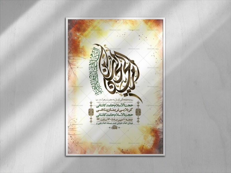 طرح-روضه-هفتگی-حضرت-زهرا-س-+-استوری