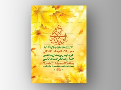 طرح-لایه-باز-ولادت-حضرت-زینب-کبری-س-+-استوری