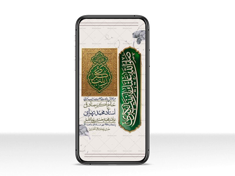 استوری-لایه-بازو-باکیفیت-وفات-حضرت-زینب-(س)-