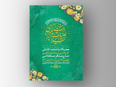 طرح-لایه-باز-ولادت-حضرت-زینب-کبری-س-+-استوری