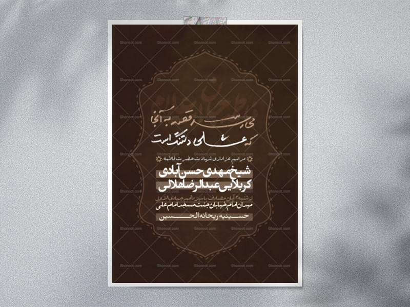 میرسد-قصه-به-آنجا-که-علی-دلتنگ-است-(فاطمیه)