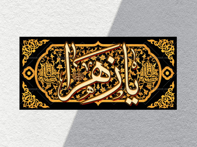 (فاطميه)-شهادت-حضرت-فاطمه-زهرا(سلام-الله-عليها)
