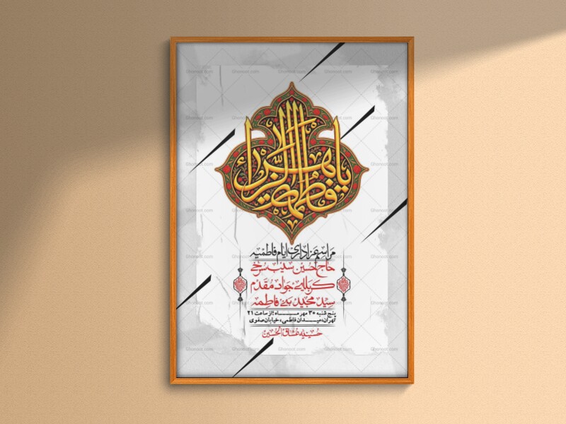 اطلاعیه-لایه-بازو-باکیفیت-شهادت-حضرت-زهرا(س)-+-استوری-
