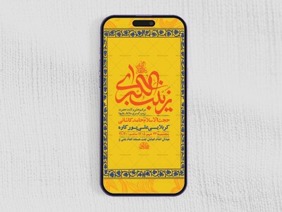 طرح-جشن-ولادت-حضرت-زینب-کبری-س