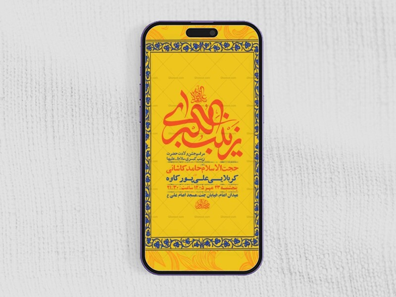 طرح-جشن-ولادت-حضرت-زینب-کبری-س