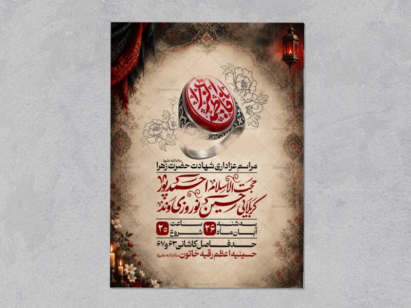 اطلاعیه-لایه-باز-شهادت-حضرت-زهرا-(س)