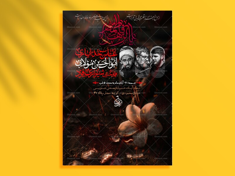 اطلاعیه-ایـام-فاطمیه