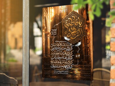 فاطمیه