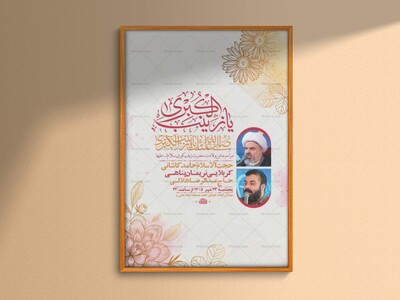 طرح-لایه-باز-ولادت-حضرت-زینب-کبری-س-+-استوری