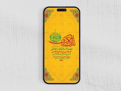 طرح-جشن-ولادت-حضرت-زینب-کبری-س