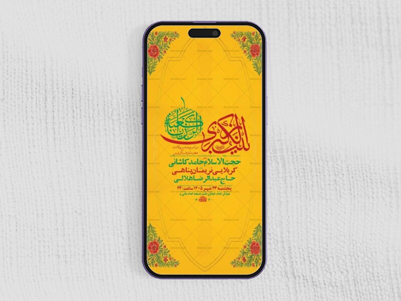 طرح-جشن-ولادت-حضرت-زینب-کبری-س